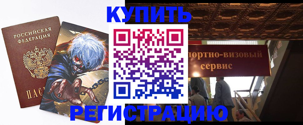 временная регистрация недорого в Инзе