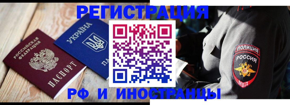 прописка для работы в Инзе