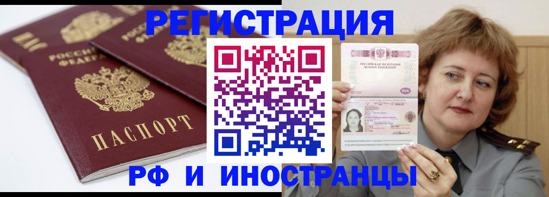 временная регистрация недорого в Инзе