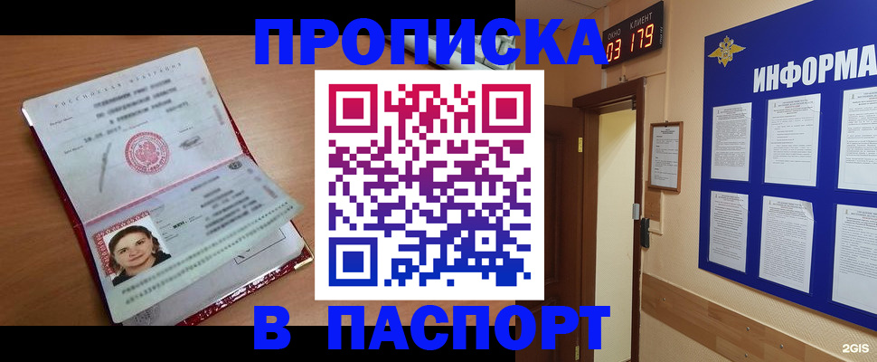 прописка 2025 в Инзе