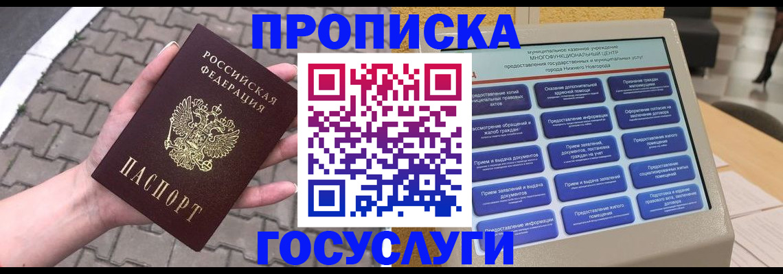 прописка от собственника в Инзе